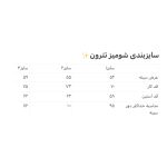 شومیز تترون بیسیک - Image 10