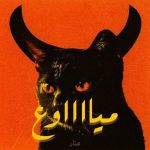 تت بگ میاااوع - Image 2